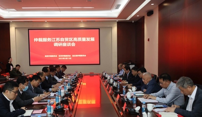 南京仲裁委員會/江蘇(南京)國際商事仲裁中心的經(jīng)濟(jì)貿(mào)易咨詢服務(wù)