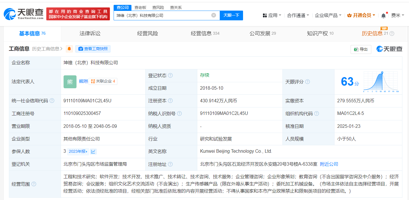 小米智造基金戰略入股坤維科技，助力機器人傳感器產業鏈布局